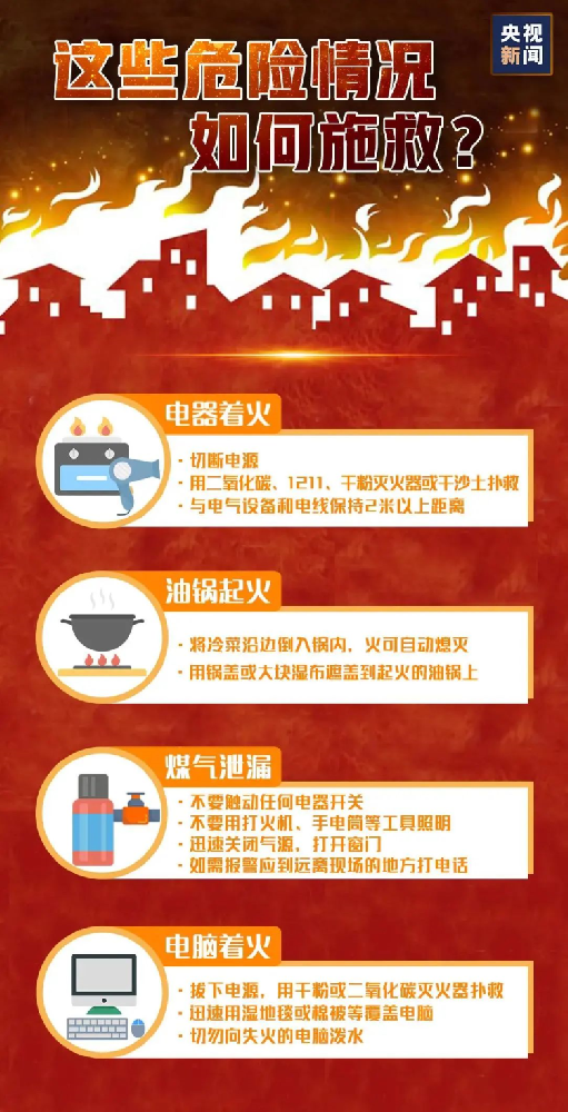 烈日炎炎，，，，，，这些消防知识要切记！?